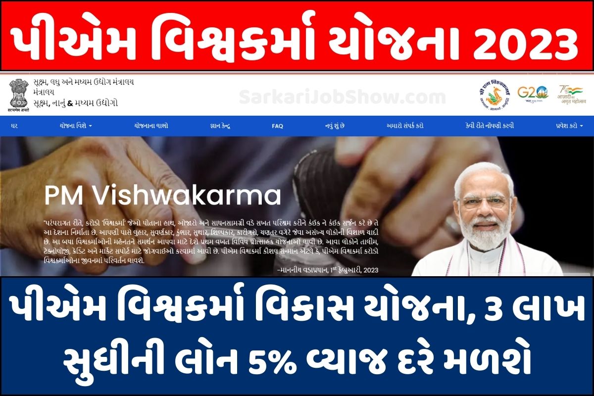 PM Vishwakarma Yojana