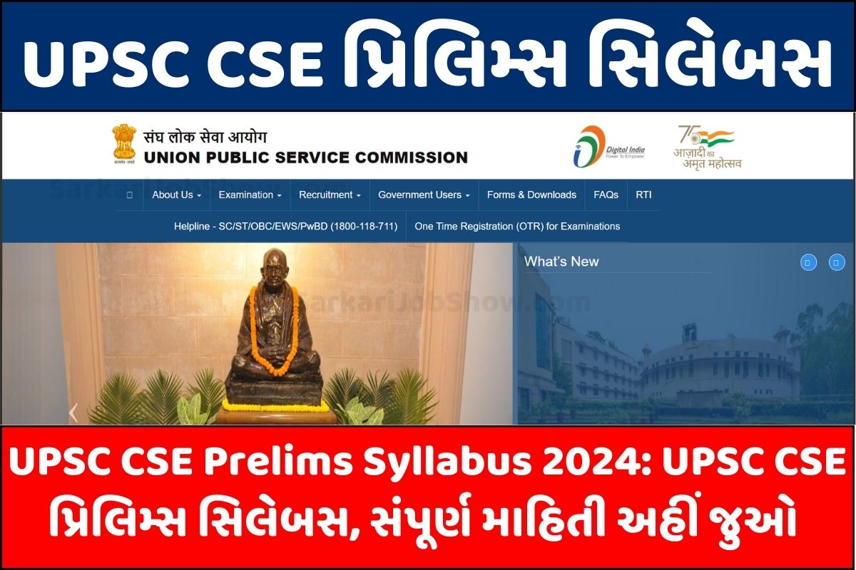 UPSC CSE Prelims Syllabus 2024