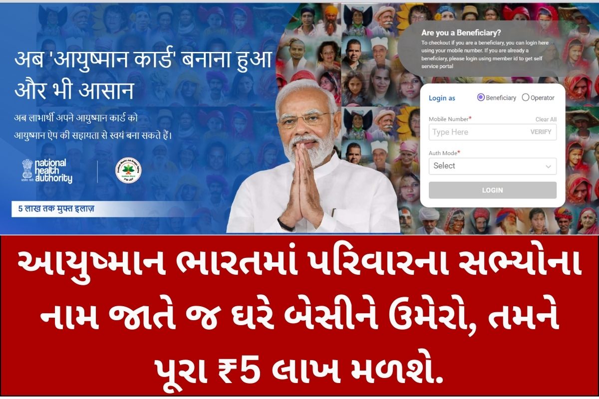 How To Add New Member In Ayushman Bharat