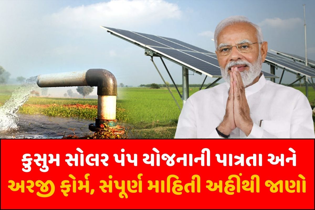 Kusum Solar Pump Yojana 2023