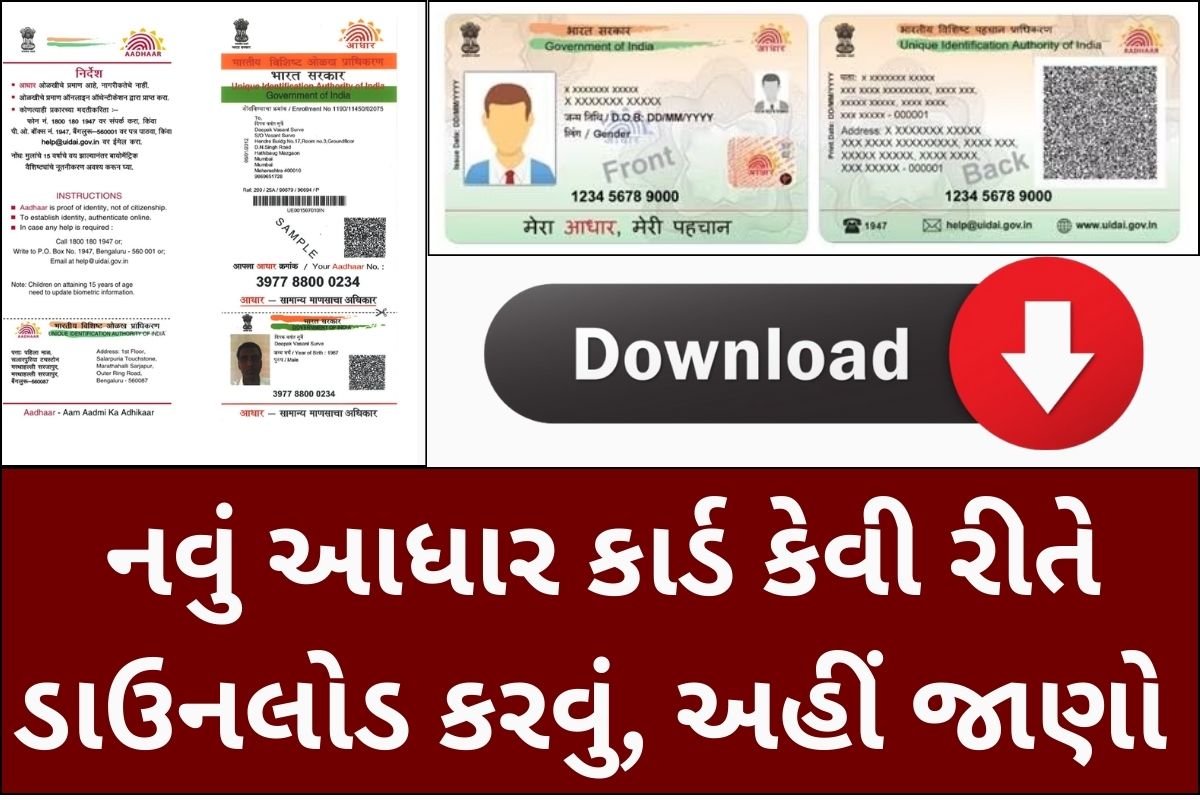 New Aadhar Card Download