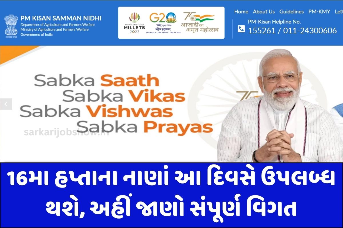 PM Kisan Yojana 16th Installment