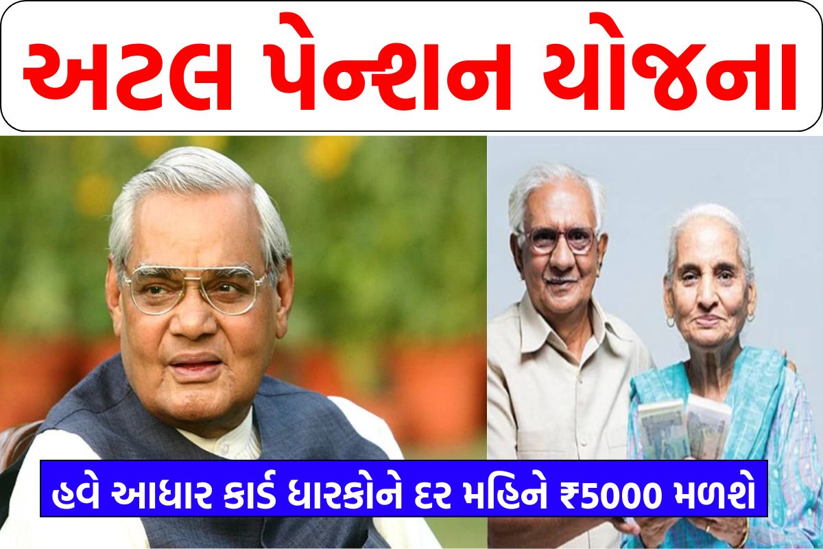 Atal Pension Yojana