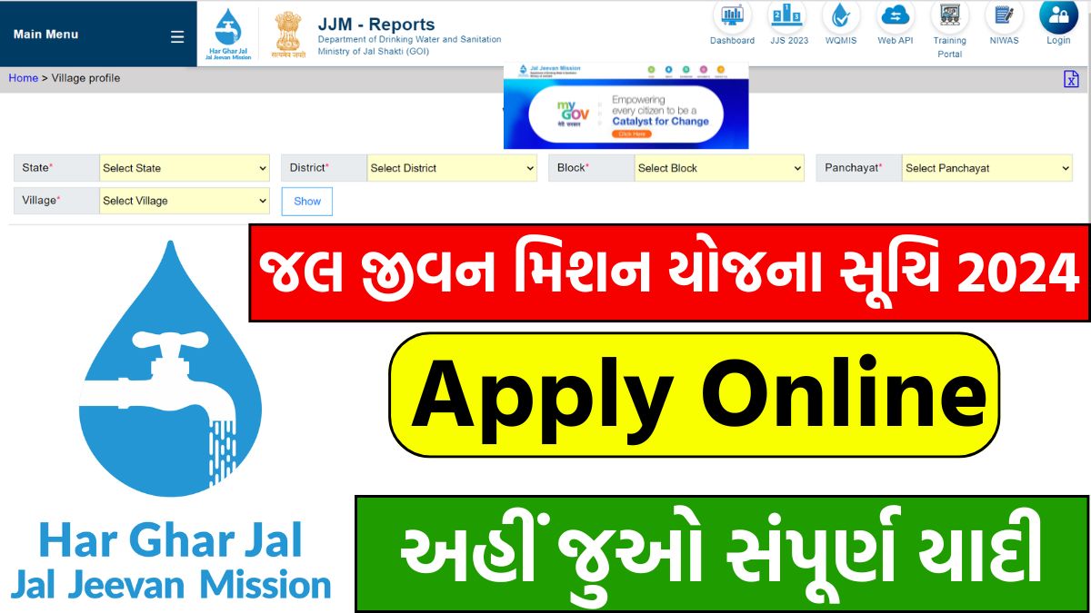 Jal Jeevan Mission Yojana List 2024