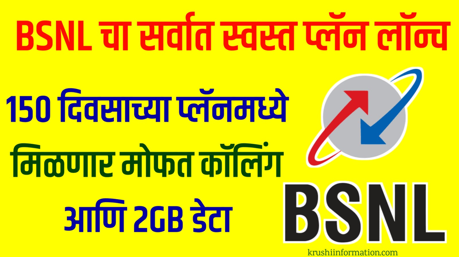 BSNL New Offer