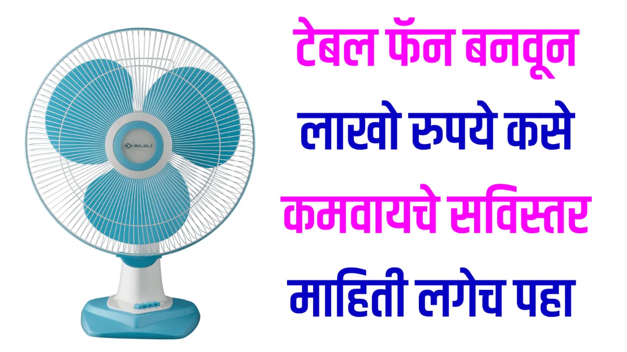 Table Fan