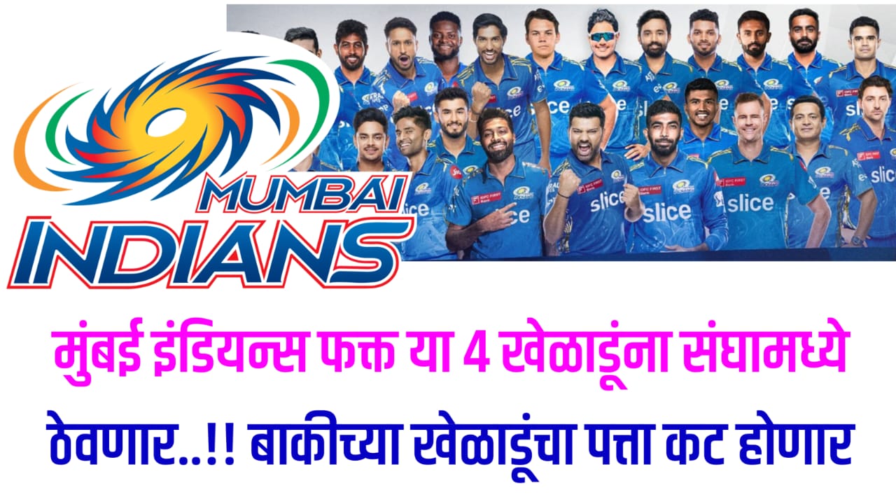 Mumbai Indians team