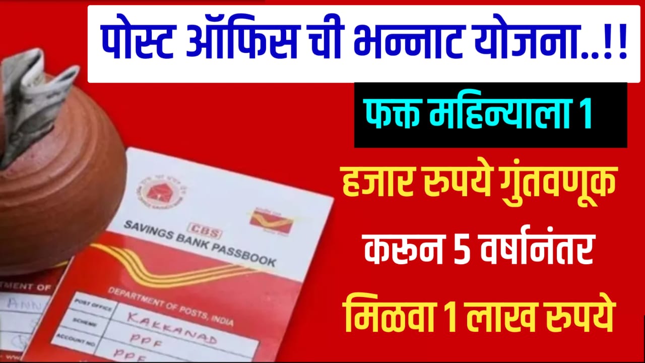 Post Office Recurring Deposit (RD) Scheme