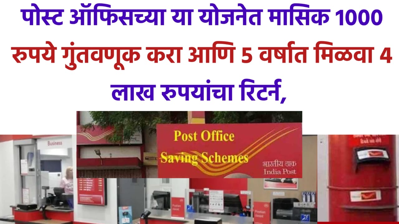 Post Office Monthly Income Scheme