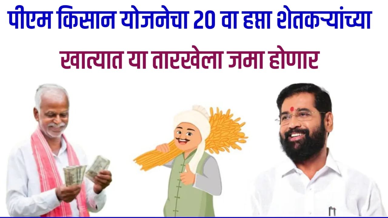 Pm Kisan Yojana