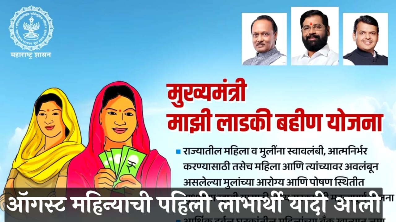 Ladaki bahin yojana